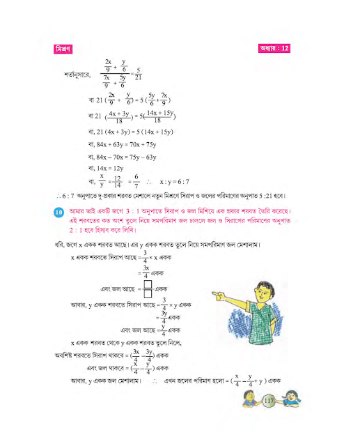 মিশ্রণ | দ্বাদশ অধ্যায় | অষ্টম শ্রেণীর গণিত | WB Class 8 Mathematics