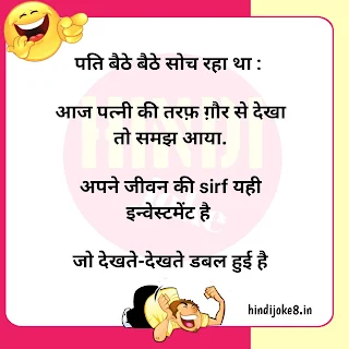 Family jokes in hindi - : हास्यपद पारिवारिक चुटकुले