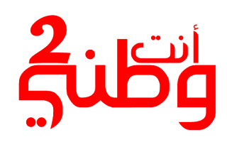 شاهد مسلسل أنت وطني " الموسم الثاني " عبر صفحتنا على الفيس بوك