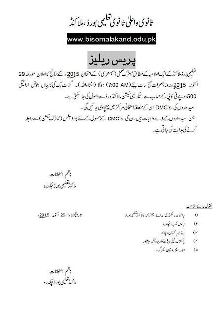 Board of Intermediate & Secondary Education, Malakand Chakdara Dir Lower 9th And 10th Class Supply Result will be anounesd on 29th octbor 2015 Morning.