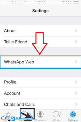 استعمل WhatsApp على جهازك الحاسوب من خلال المتصفح الخاص بك !