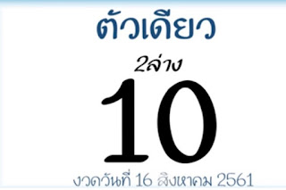 Thai Lottery 3up Lucky VIP Tips For 16-10-2018