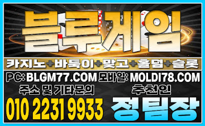 #홀덤대회 #홀덤토너먼트 #블루게임홀덤 #블루게임바둑이 #블루게임맞고 #블루게임슬롯 #홀덤대회 #홀덤토너먼트 #블루게임홀덤 #블루게임바둑이 #블루게임맞고 #블루게임슬롯