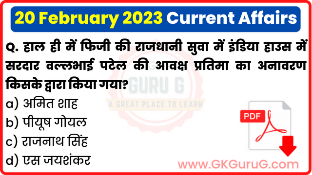 20 February 2023 Current Affairs in Hindi | 20 फरवरी 2023 हिंदी करेंट अफेयर्स PDF