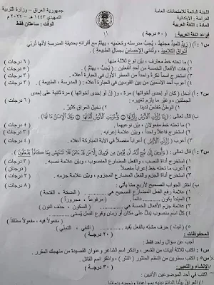 اسئلة اللغة العربي الصف السادس الاعدادي 2022