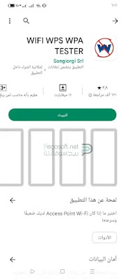 تنزيل برنامج wps wpa tester للايفون