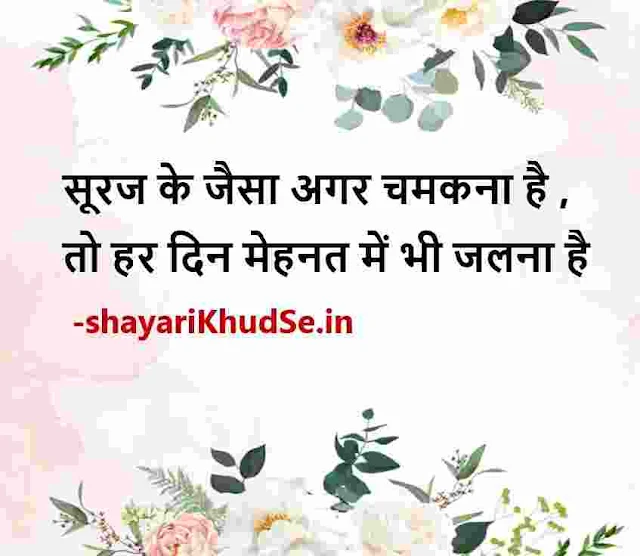 life motivational quotes in hindi status download, life motivational quotes in hindi images