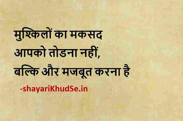hindi thoughts picture, hindi quotes images, hindi quotes images for whatsapp, hindi quotes images on life