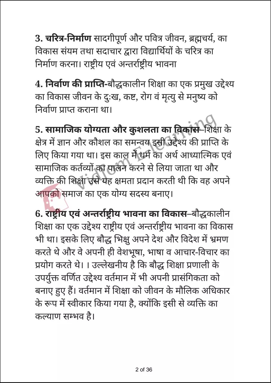 कक्षा 12 शिक्षाशास्त्र  के नोट्स  हिंदी में एनसीईआरटी समाधान,     class 12 Pedagogy Chapter 2,   class 12 Pedagogy Chapter 2 ncert solutions in Hindi,   class 12 Pedagogy Chapter 2 notes in hindi,   class 12 Pedagogy Chapter 2 question answer,   class 12 Pedagogy Chapter 2 notes,   class 12 Pedagogy Chapter 2 class 12 Pedagogy Chapter 2 in  hindi,    class 12 Pedagogy Chapter 2 important questions in  hindi,   class 12 Pedagogy Chapter 2 notes in hindi,    class 12 Pedagogy Chapter 2 test,   class 12 Pedagogy Chapter 2 pdf,   class 12 Pedagogy Chapter 2 notes pdf,   class 12 Pedagogy Chapter 2 exercise solutions,   class 12 Pedagogy Chapter 2 notes study rankers,   class 12 Pedagogy Chapter 2 notes,    class 12 Pedagogy Chapter 2  class 12  notes pdf,   class 12 Pedagogy Chapter 2 class 12  notes  ncert,   class 12 Pedagogy Chapter 2 class 12 pdf,   class 12 Pedagogy Chapter 2  book,   class 12 Pedagogy Chapter 2 quiz class 12  ,    10  th class 12 Pedagogy Chapter 2  book up board,   up board 10  th class 12 Pedagogy Chapter 2 notes,  class 12 Pedagogy,   class 12 Pedagogy ncert solutions in Hindi,   class 12 Pedagogy notes in hindi,   class 12 Pedagogy question answer,   class 12 Pedagogy notes,  class 12 Pedagogy class 12 Pedagogy Chapter 2 in  hindi,    class 12 Pedagogy important questions in  hindi,   class 12 Pedagogy notes in hindi,    class 12 Pedagogy test,  class 12 Pedagogy class 12 Pedagogy Chapter 2 pdf,   class 12 Pedagogy notes pdf,   class 12 Pedagogy exercise solutions,   class 12 Pedagogy,  class 12 Pedagogy notes study rankers,   class 12 Pedagogy notes,  class 12 Pedagogy notes,   class 12 Pedagogy  class 12  notes pdf,   class 12 Pedagogy class 12  notes  ncert,   class 12 Pedagogy class 12 pdf,   class 12 Pedagogy  book,  class 12 Pedagogy quiz class 12  ,  10  th class 12 Pedagogy    book up board,    up board 10  th class 12 Pedagogy notes,      कक्षा 12 शिक्षाशास्त्र अध्याय 2 ,  कक्षा 12 शिक्षाशास्त्र, कक्षा 12 शिक्षाशास्त्र अध्याय 2  के नोट्स हिंदी में,  कक्षा 12 का हिंदी अध्याय 2 का प्रश्न उत्तर,  कक्षा 12 शिक्षाशास्त्र अध्याय 2  के नोट्स,  10 कक्षा शिक्षाशास्त्र  हिंदी में, कक्षा 12 शिक्षाशास्त्र अध्याय 2  हिंदी में,  कक्षा 12 शिक्षाशास्त्र अध्याय 2  महत्वपूर्ण प्रश्न हिंदी में, कक्षा 12   हिंदी के नोट्स  हिंदी में, शिक्षाशास्त्र हिंदी में  कक्षा 12 नोट्स pdf,    शिक्षाशास्त्र हिंदी में  कक्षा 12 नोट्स 2021 ncert,   शिक्षाशास्त्र हिंदी  कक्षा 12 pdf,   शिक्षाशास्त्र हिंदी में  पुस्तक,   शिक्षाशास्त्र हिंदी में की बुक,   शिक्षाशास्त्र हिंदी में  प्रश्नोत्तरी class 12 ,  बिहार बोर्ड   पुस्तक 12वीं हिंदी नोट्स,    शिक्षाशास्त्र कक्षा 12 नोट्स 2021 ncert,   शिक्षाशास्त्र  कक्षा 12 pdf,   शिक्षाशास्त्र  पुस्तक,   शिक्षाशास्त्र  प्रश्नोत्तरी class 12, कक्षा 12 शिक्षाशास्त्र,  कक्षा 12 शिक्षाशास्त्र  के नोट्स हिंदी में,  कक्षा 12 का हिंदी का प्रश्न उत्तर,  कक्षा 12 शिक्षाशास्त्र  के नोट्स,  10 कक्षा शिक्षाशास्त्र 2021  हिंदी में, कक्षा 12 शिक्षाशास्त्र  हिंदी में,  कक्षा 12 शिक्षाशास्त्र  महत्वपूर्ण प्रश्न हिंदी में, कक्षा 12 शिक्षाशास्त्र  नोट्स  हिंदी में,