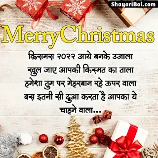 Christmas Shayari