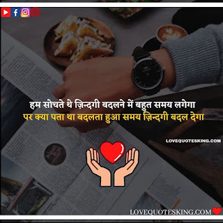 Good Thoughts About Life In Hindi