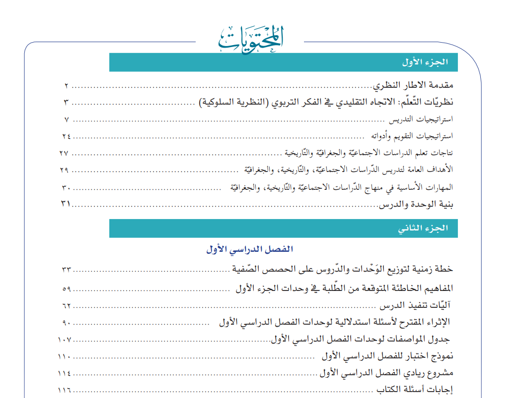 دليل المعلم في الدراسات الاجتماعية للصف التاسع الاساسي