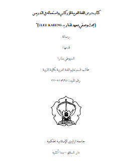 Contoh Judul Proposal Skripsi Bahasa Arab  Assuyuthi Blog™