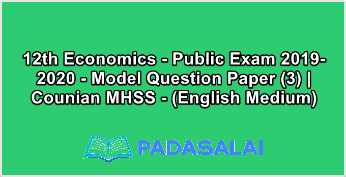 12th Economics - Public Exam 2019-2020 - Model Question Paper (3) | Counian MHSS - (English Medium)