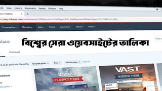 ওয়েবসাইট কি কিভাবে খোলে কি কাকে বলে