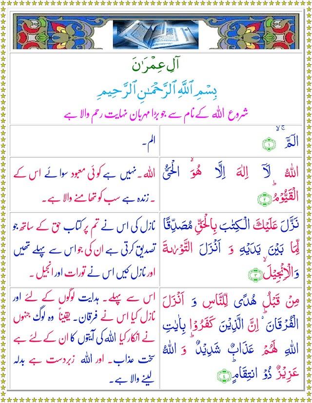 Surah Al Imran with Urdu Translation Page 1