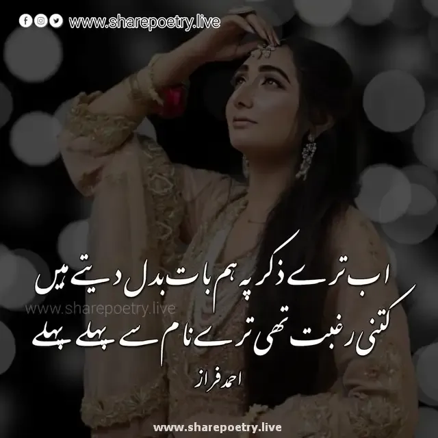 Sad Poetry Ahmad Faraz images and sms