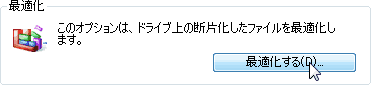 最適化