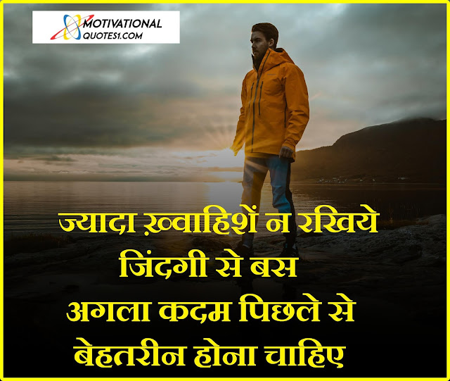  Thoughts On Life In Hindi, Positive Thoughts About Life, Beautiful Quotes On Life, Thoughts On Life, Top Quotes About Life, Long Thoughts On Life,