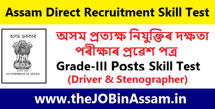 Assam Direct Recruitment Admit Card 2022 – 26441 Posts Interview