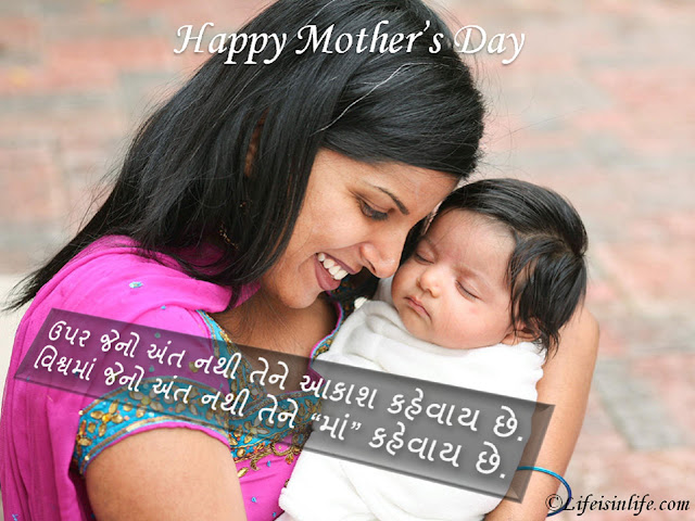 mothers day quotes in gujarati images (Mother's Day Quotes in Gujarati)