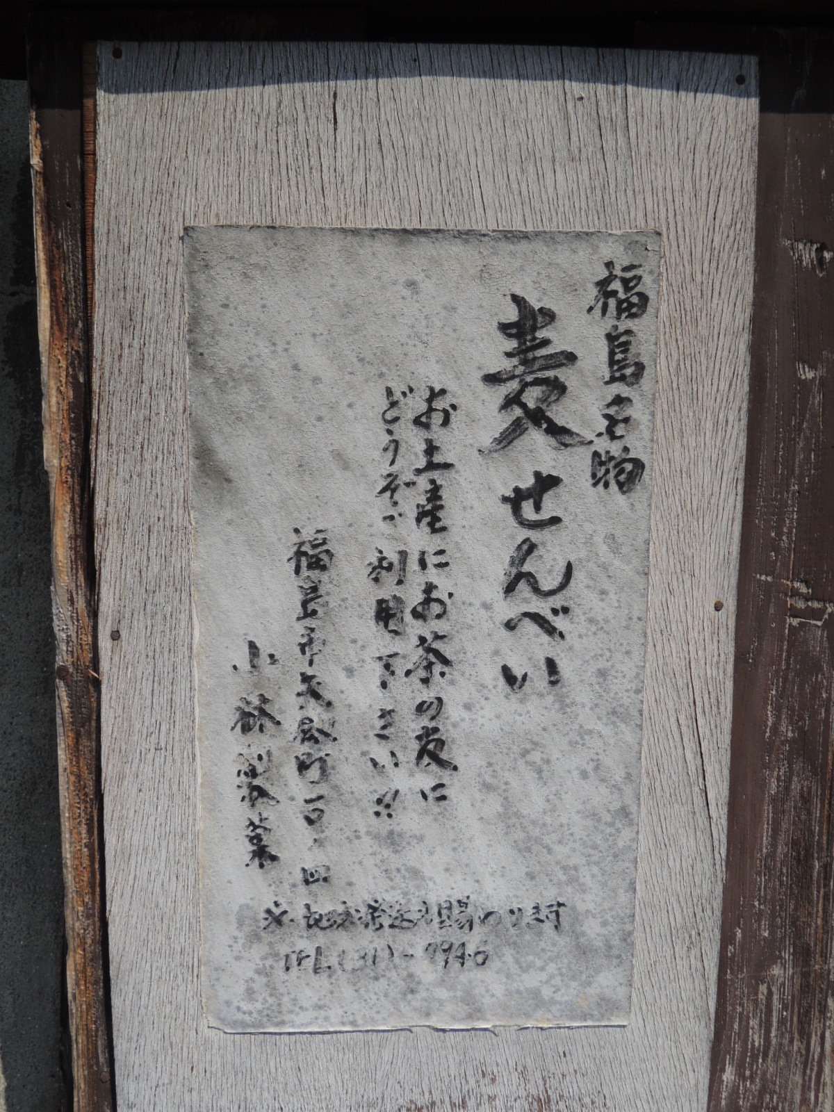 橋本亜希子のブログ 日進堂 福島県 福島市