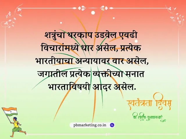 Independence Day Quotes Marathi