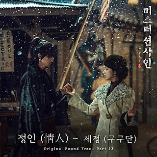 Download Lagu Mp3 MV [Single] Sejeong (Gugudan) – Mr. Sunshine OST Part.13