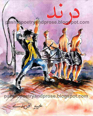 Khyber Afridi Poetry Book