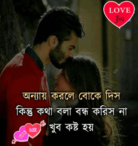 Best 700 Bengali Love Quotes Latest Bengali Quotes On Love ব ল প র ম র উক ত Bangla Sms Point ব ল Sms পয ন ট