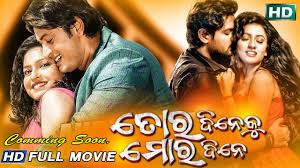 Tora Dine Ku Mora Dine 2017 Odia Full Movie Arindam Amlan Riya Seetal