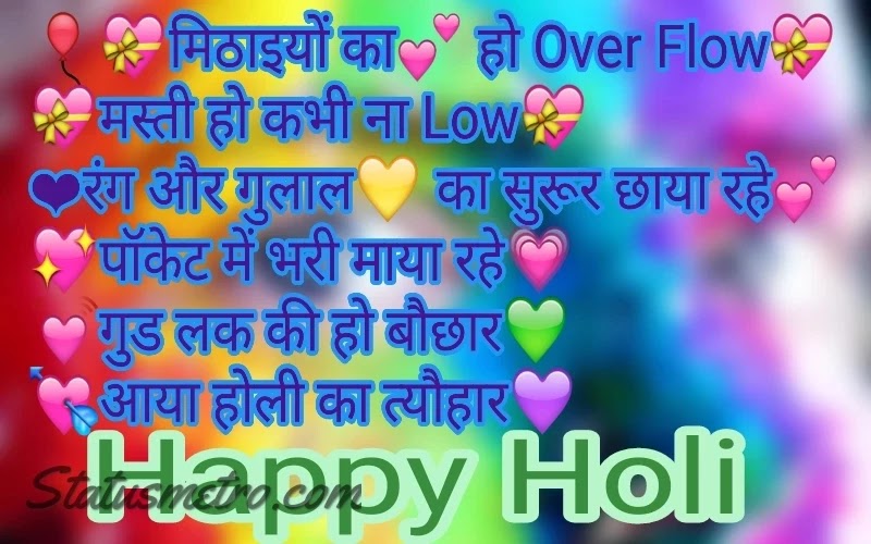 Happy Holi Status In Hindi