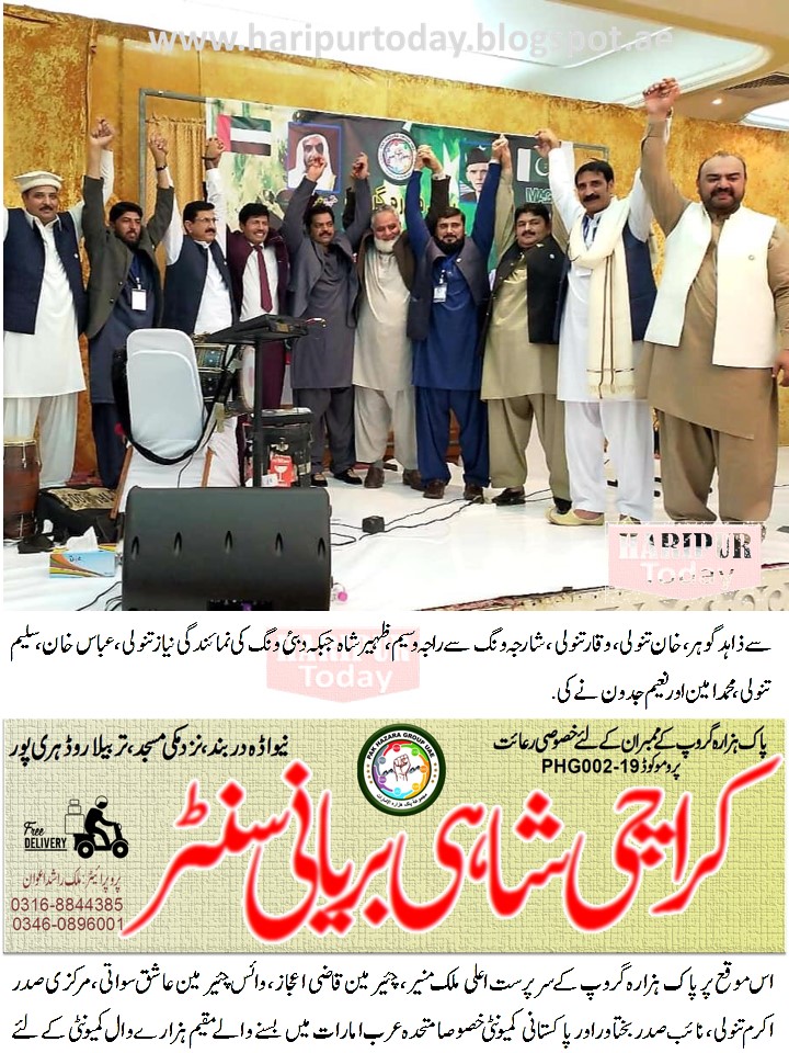 Jasahn+Hazara+Program+2020+in+Ajman+Pak+Hazara+Group+4