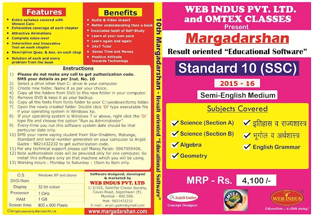  Maharashtra Board SSC Educational Software. (Study all Subjects from Home) (Semi -English Medium)