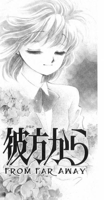 Place Of Anime And Manga Manga Review マンガレビュー From Far Away Kanata Kara 彼方から