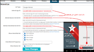 اضافة اعلانات ادموب admob و الربح منها