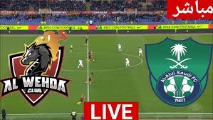 بث مباشر مباراه الاهلي السعودي و الوحدة الدوري السعودي يلا شوت اكس 