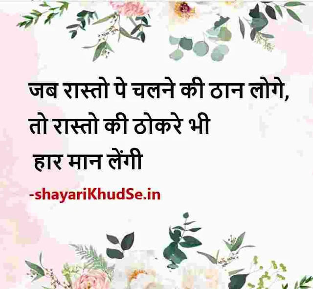 motivational shayari in hindi images download, motivational quotes shayari in hindi images , motivational shayari in hindi photo download