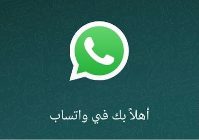 تحميل برنامج واتس اب ماسنجر WhatsApp Messenger أخر تحديث