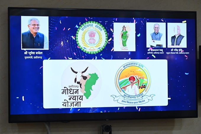 मुख्यमंत्री ने गोधन न्याय योजना के हितग्राहियों को जारी की 15.29 करोड़ रूपए की राशि