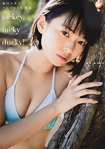 滝口ひかりファースト写真集 tackey,lucky ducky!
