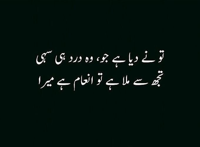 Urdu Poetry, Sad Urdu Poetry