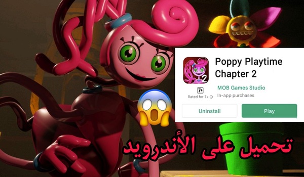 تحميل لعبة POPPY PLAYTIME CHAPTER 2 على الأندرويد و الايفون من رابط مباشر