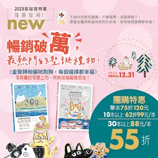 安寧緩和認證獸醫師，金醫師的書籍封面，有可愛的狗貓插畫