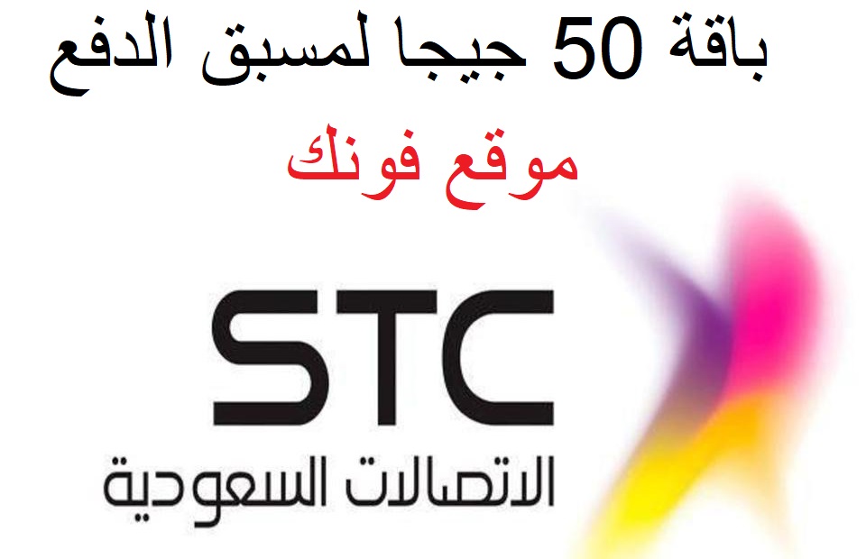 الإشتراك فى باقة الإنترنت 50 جيجابايت لمسبق الدفع من سوا السعودية