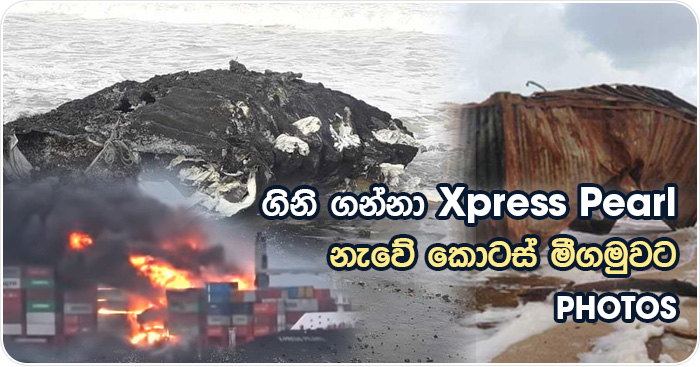 parts-of-the-burning-xpress-pearl-ship-to-negombo