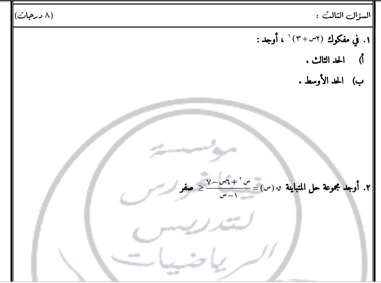 نموذج اختبار نهاية الفصل الأول في الرياضيات للصف العاشر 