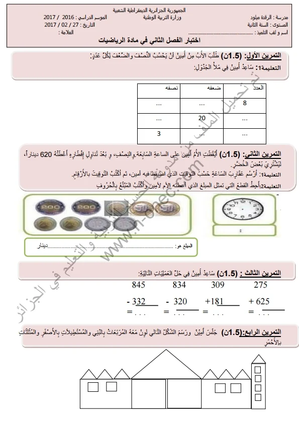 نماذج اختبارات السنة الثانية ابتدائي مادة الرياضيات الفصل الثاني الجيل الثاني