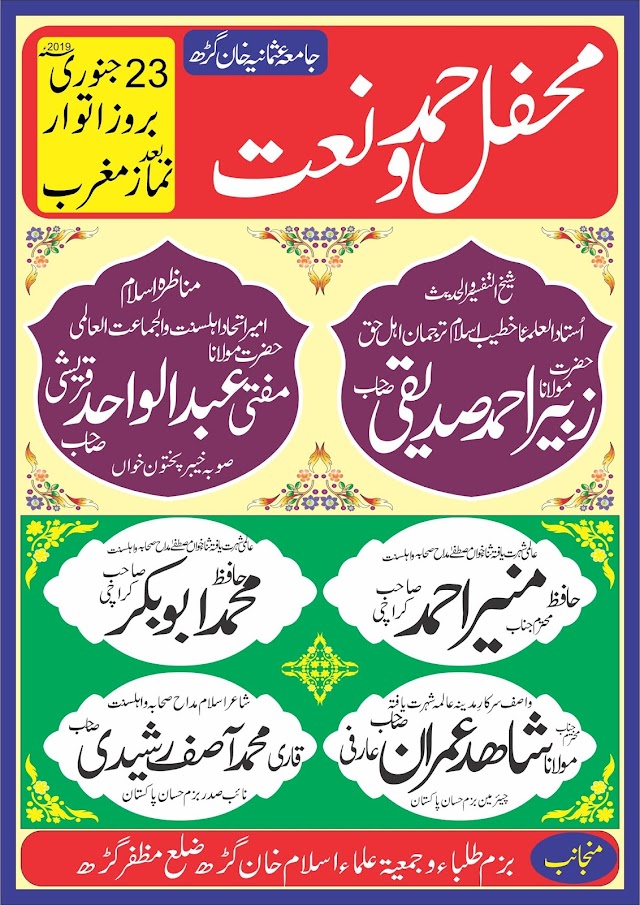 Download Urdu Mehfil Hamd o  naat poster Source File.