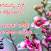 Best Telugu Heart Touching Quotes in Telugu Language